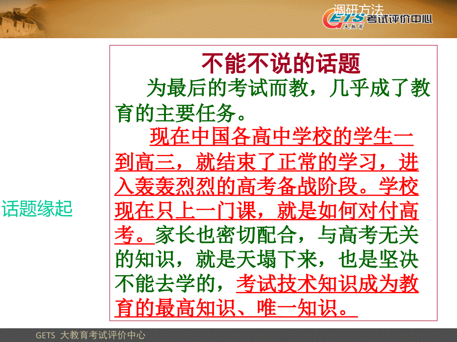 高考复习研讨4：把激活思维进行到底_第4页