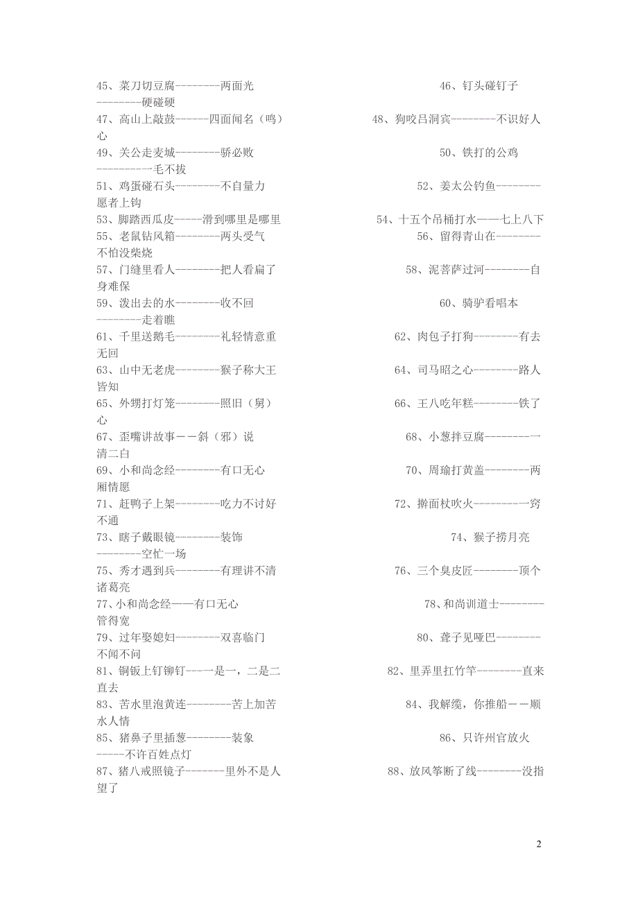 [五年级语文]小学生常用歇后语_第2页