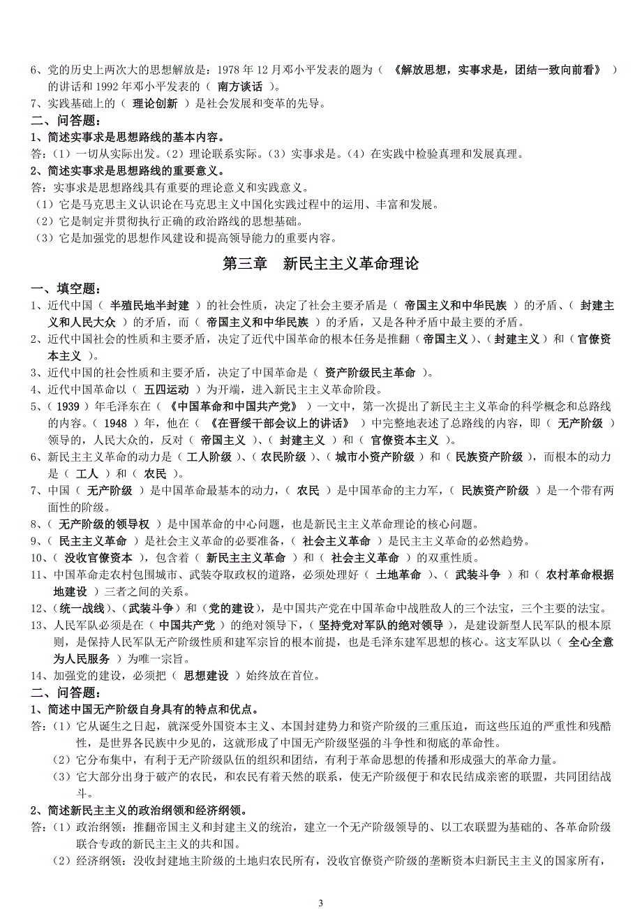 材料学院毛概复习资料卷一_第3页