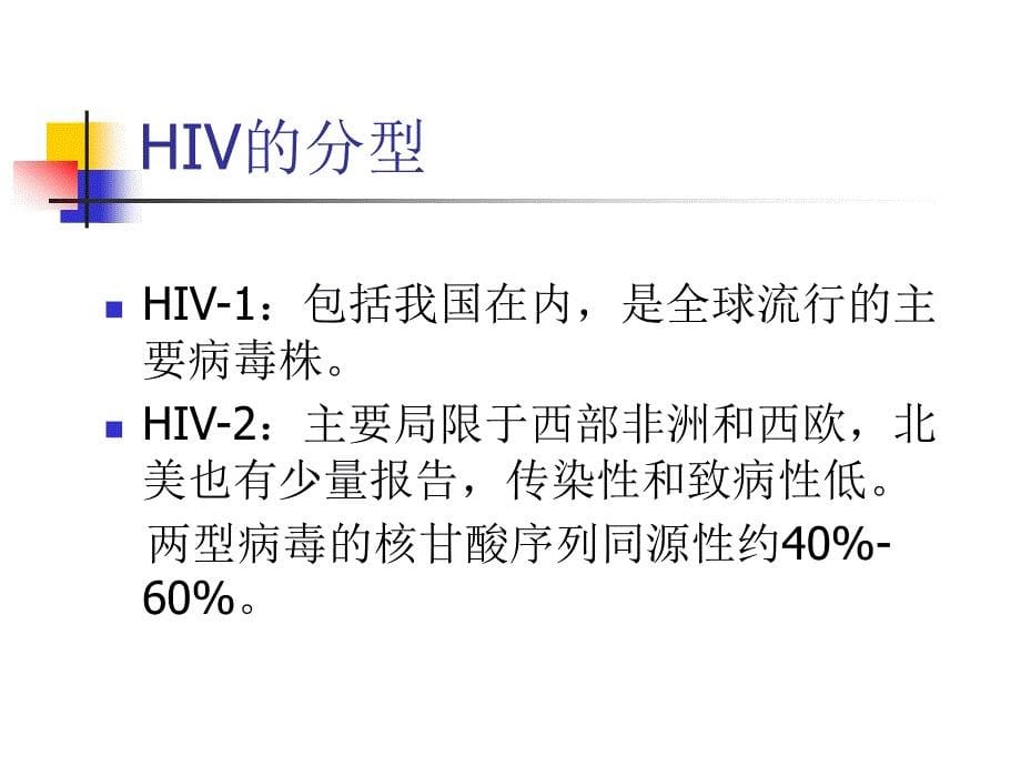 艾滋病生物安全防范_第5页