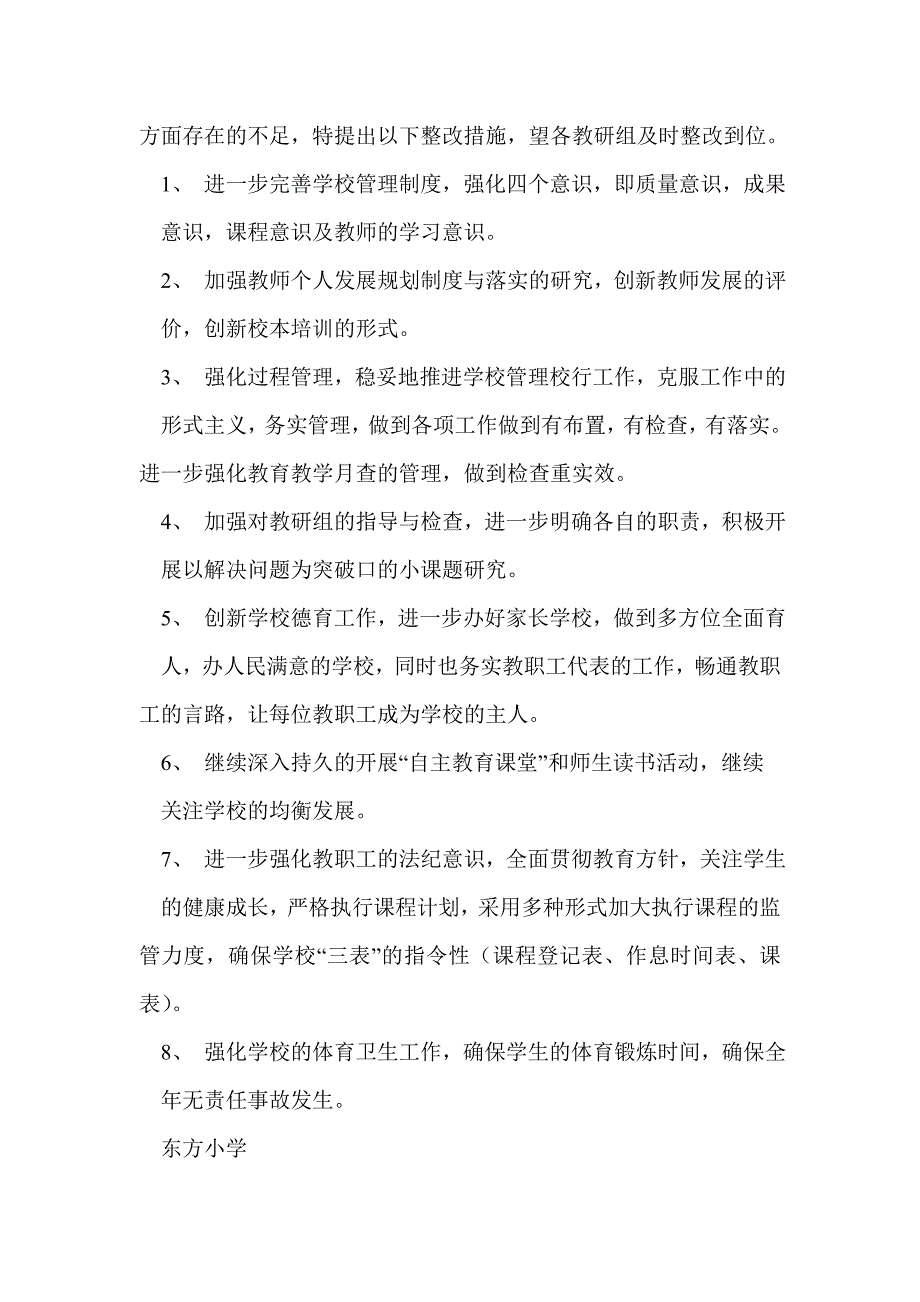 小学教学整改措施(精选多篇)_第4页