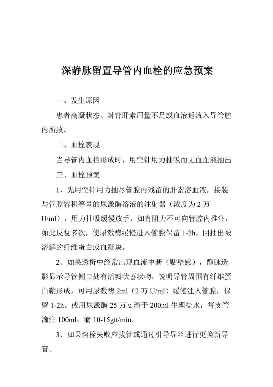 动静脉穿刺针孔渗血的应急预案_第5页