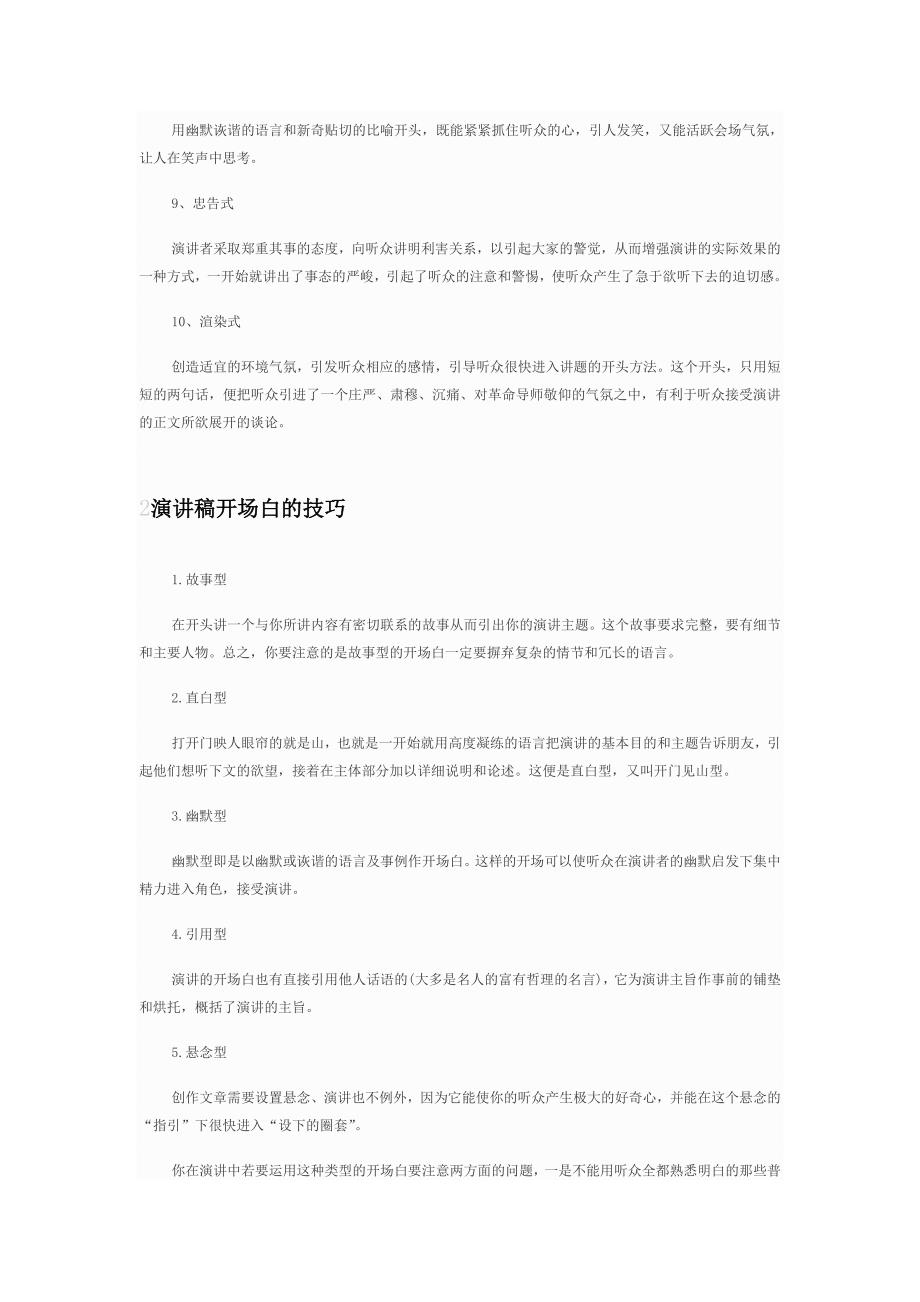 演讲稿开场白的类型_第2页