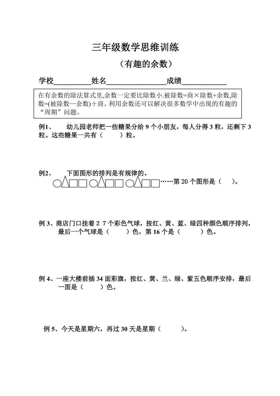 三数学思维训练(有趣的余数)_第1页