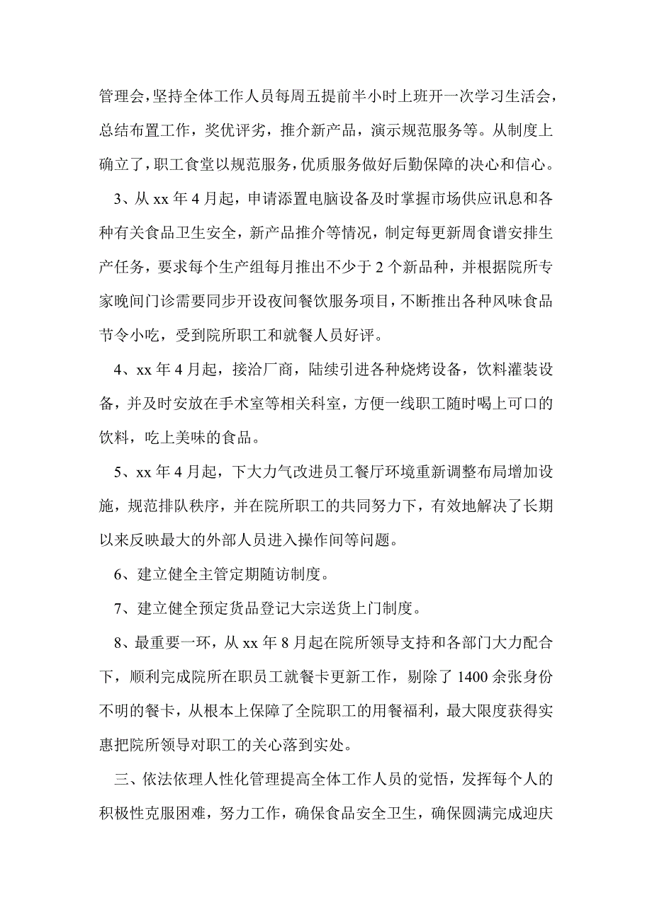 学校食堂年终总结(精选多篇)_第2页