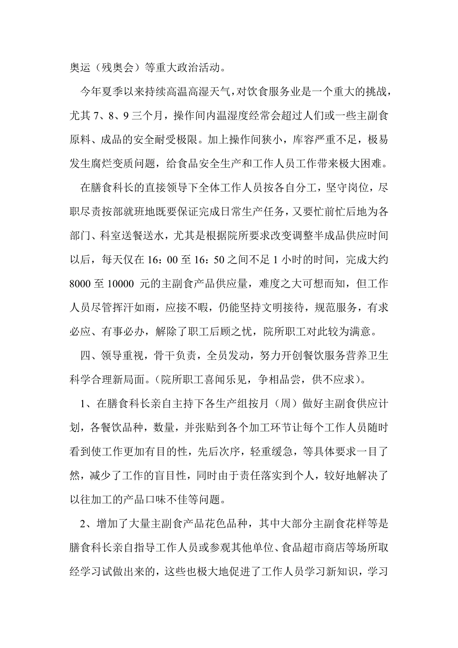 学校食堂年终总结(精选多篇)_第3页