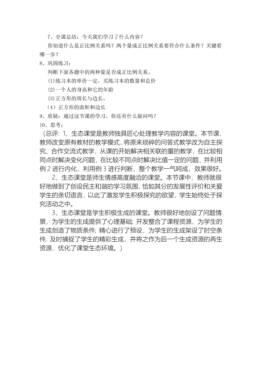 《正比例的意义》教学设计与评析_第4页