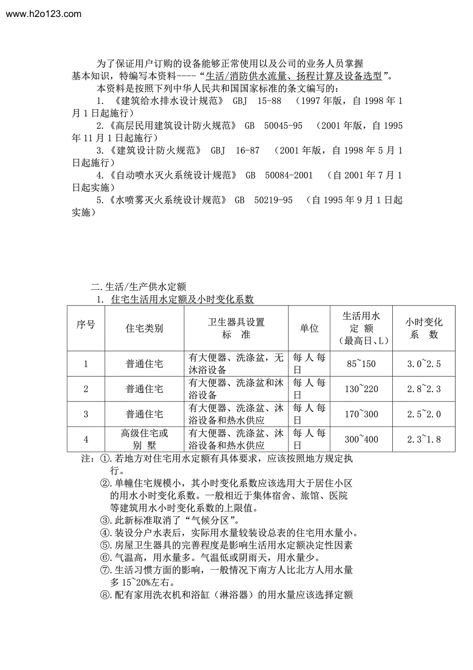 供水设计举例.textmark_第2页