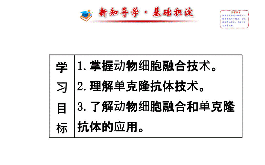 2016-2017学年高中生物精讲优练课型专题2细胞工程222动物细胞融合与单克隆抗体同课异构课件_第2页