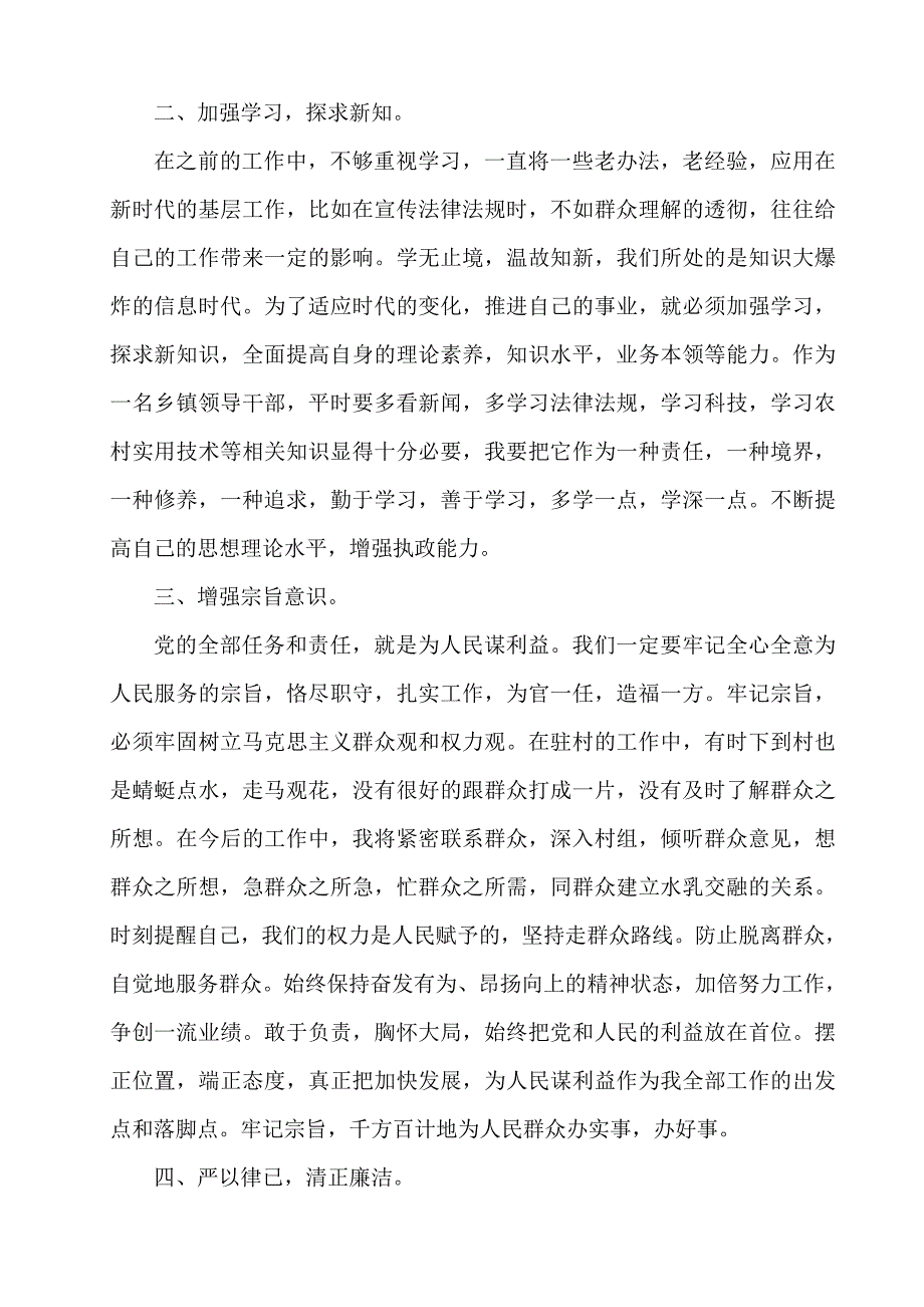 三严三实和焦裕禄精神学发言稿_第2页