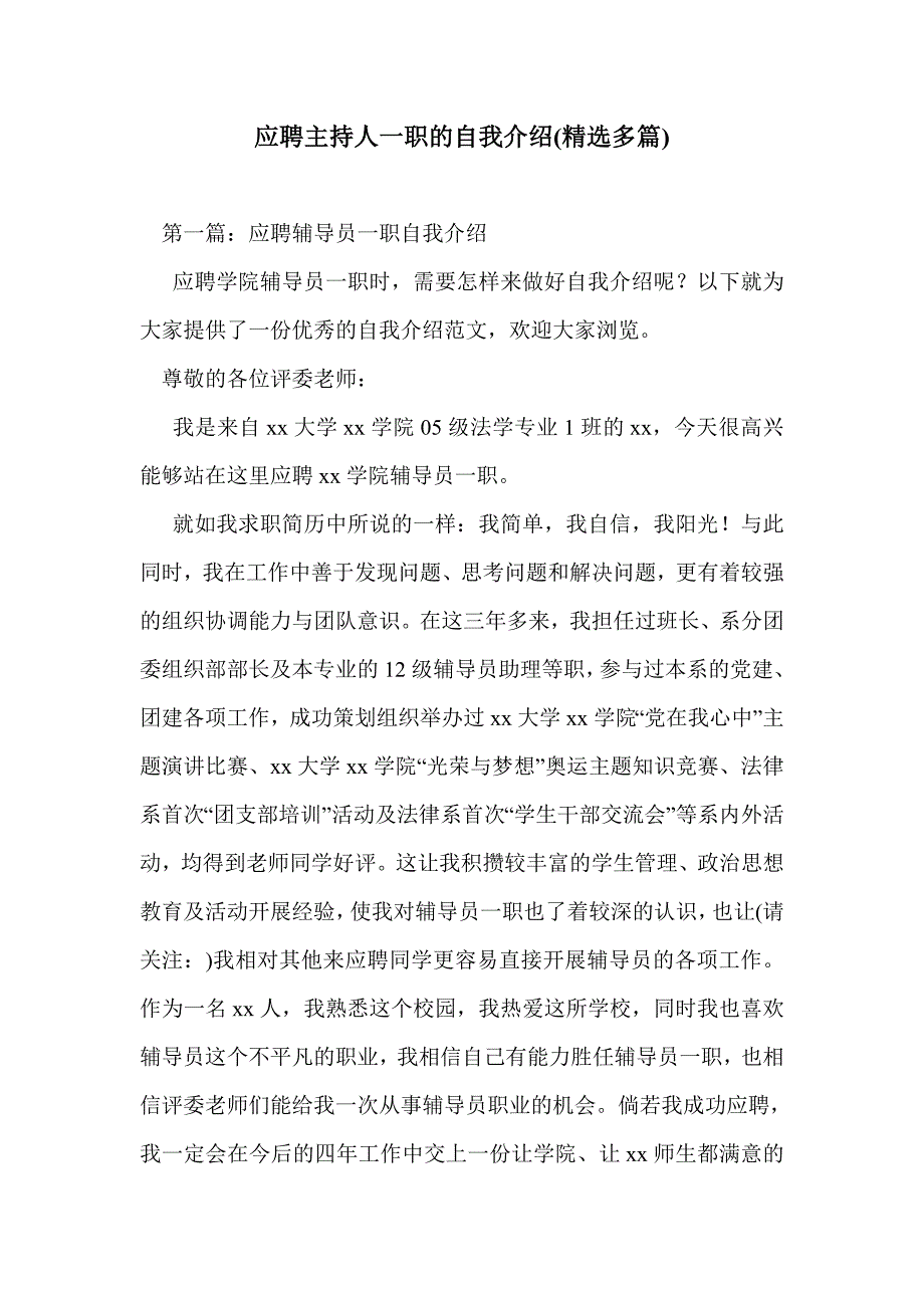 应聘主持人一职的自我介绍(精选多篇)_第1页