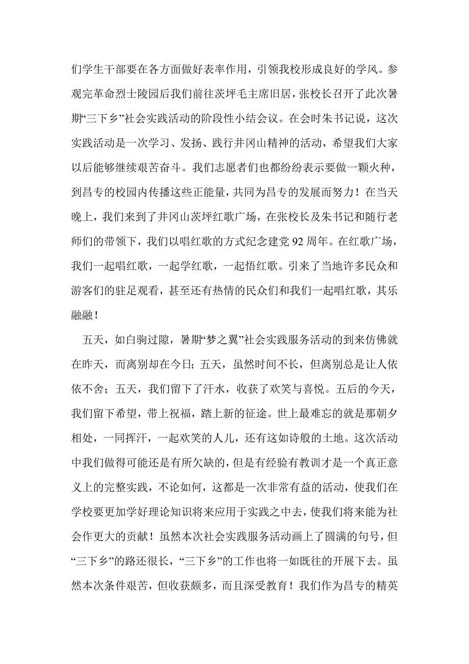 暑期社会实践服务心得体会(精选多篇)_第5页