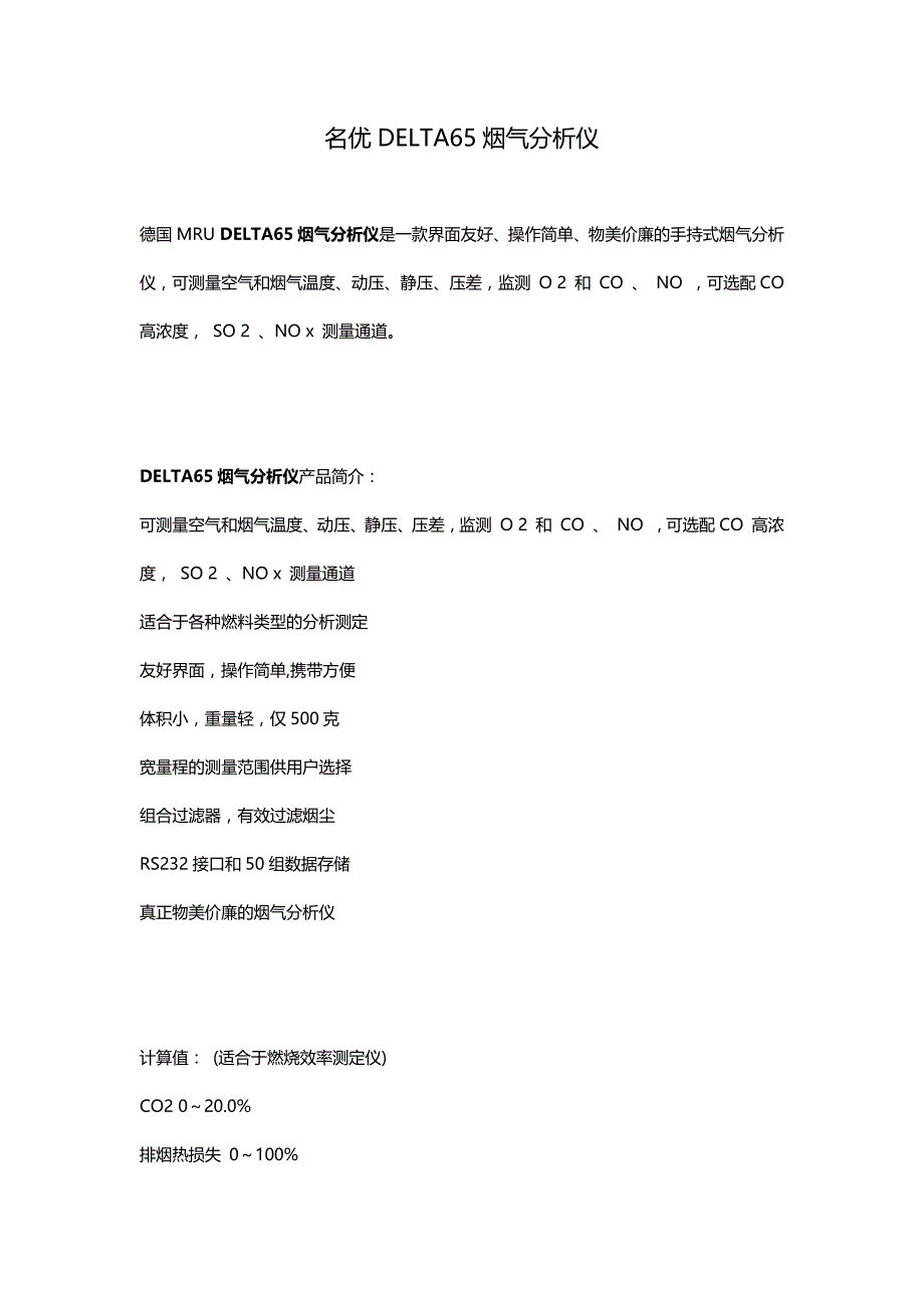 名优delta65烟气分析仪_第1页