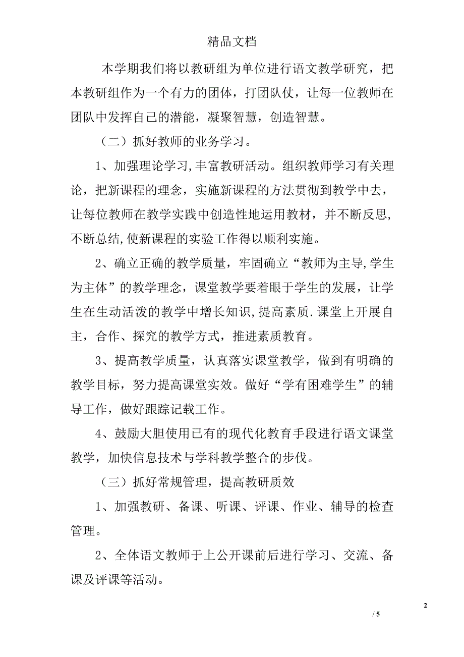 2015学年语文教研组工作计划 _第2页