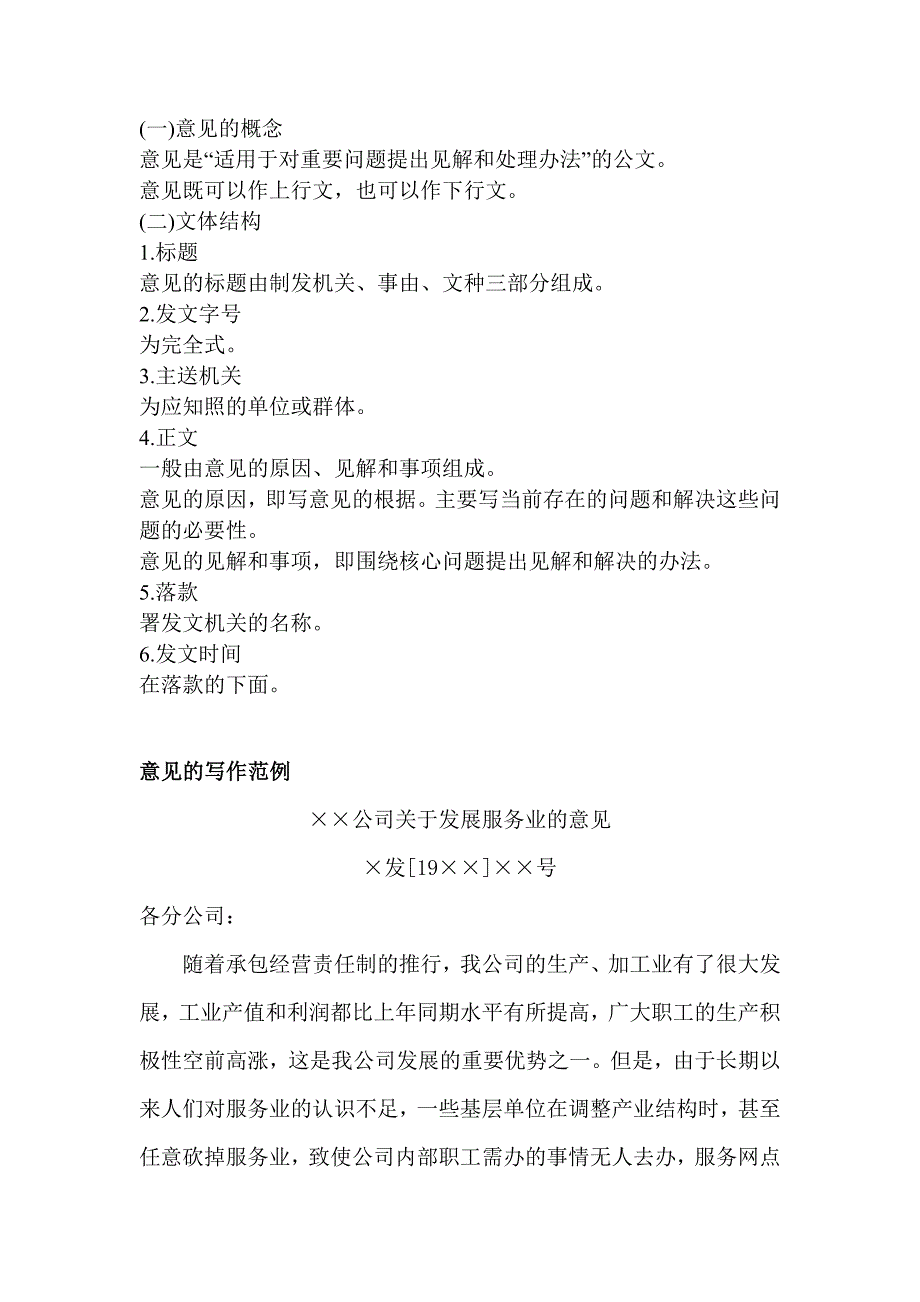 公文写作意见_第1页