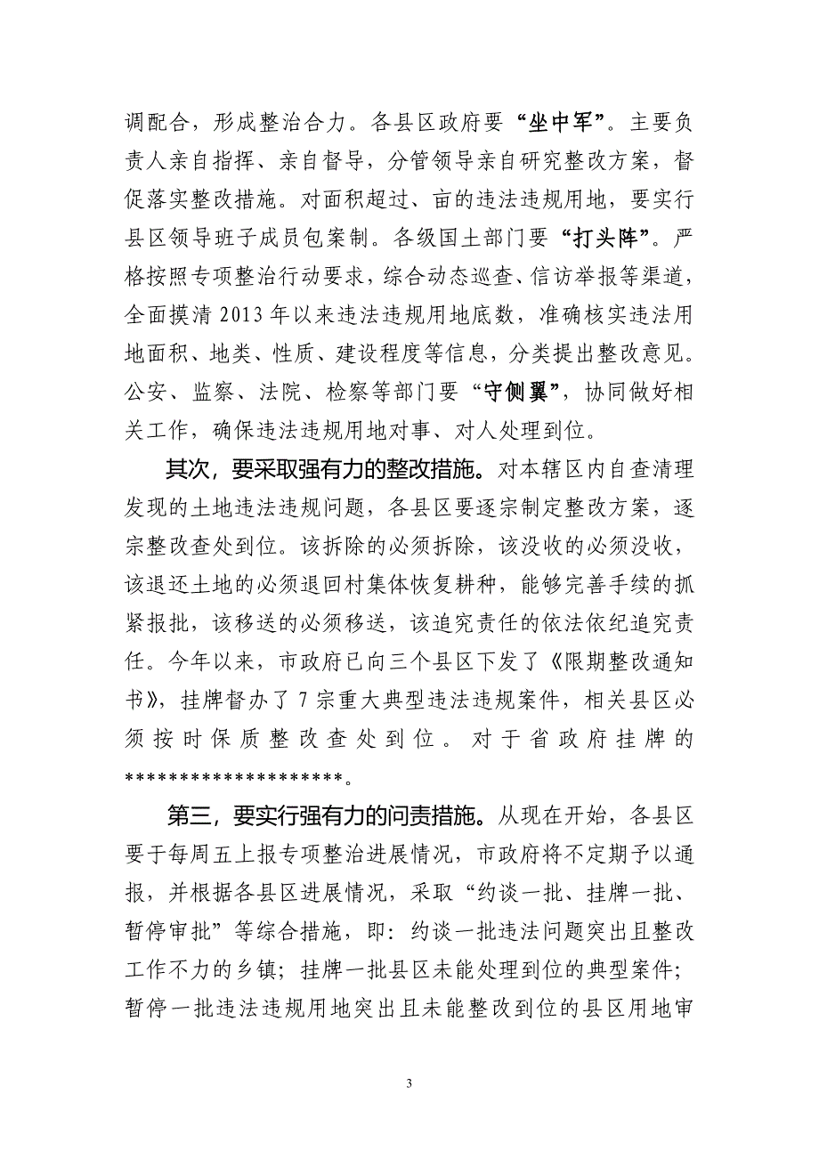 在全市违法违规用地专项整治工作部署会议上的讲话_第3页