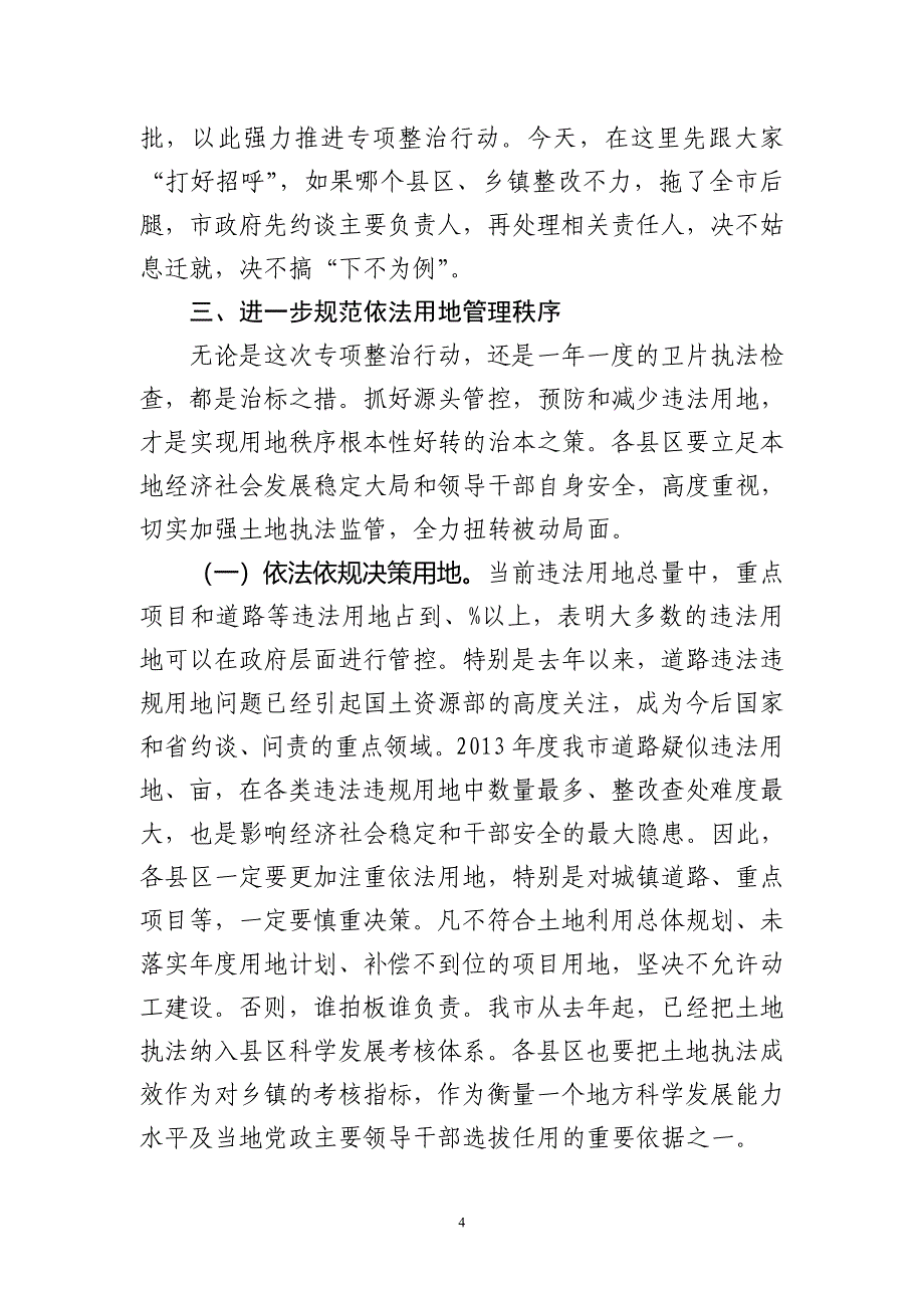 在全市违法违规用地专项整治工作部署会议上的讲话_第4页