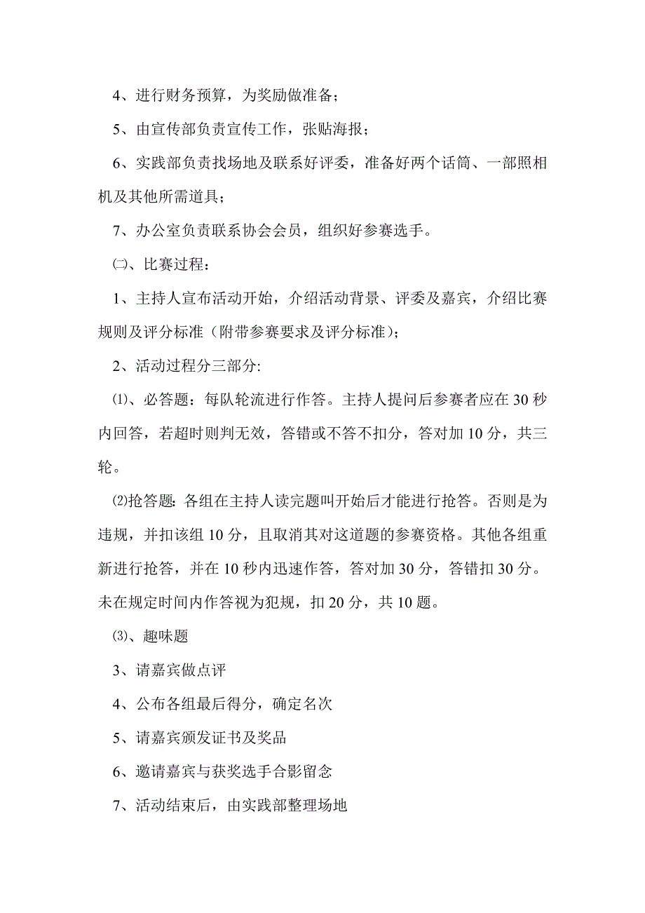 思想政治教育协会“我与时事”主题活动策划书(精选多篇)_第2页