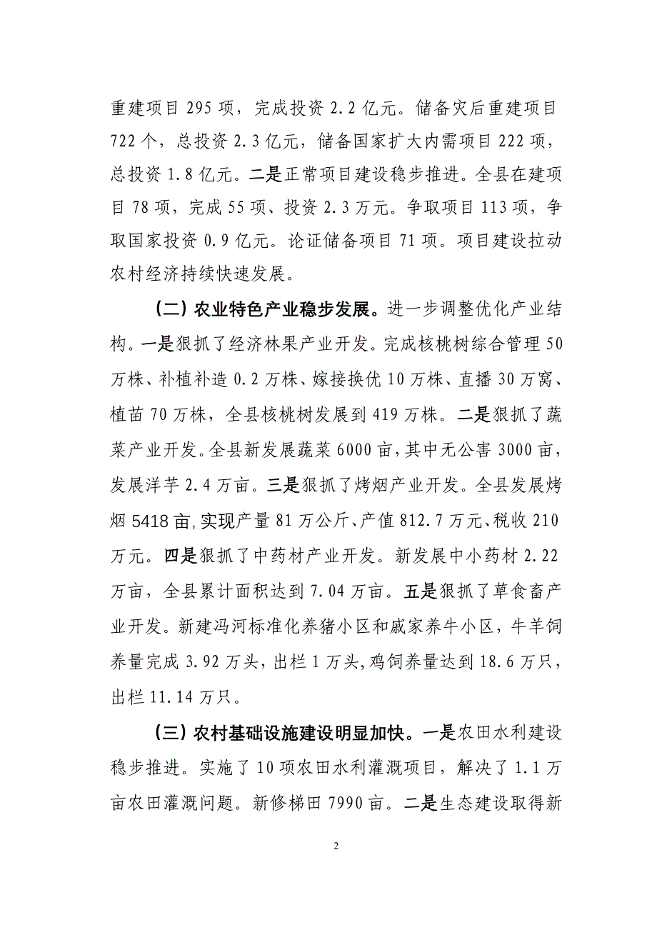 在全县农村工作会议上的讲话张承荣2009_第2页