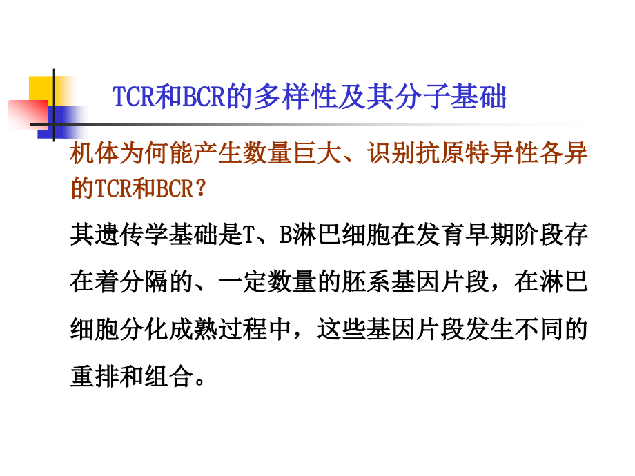 特异性免疫应答的特点及其机制_第4页