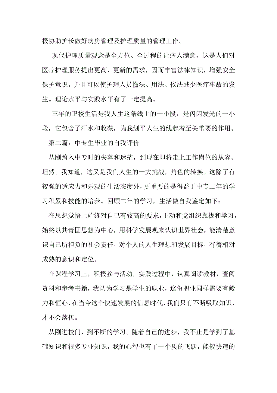 护理专业中专生的自我评价(精选多篇)_第3页