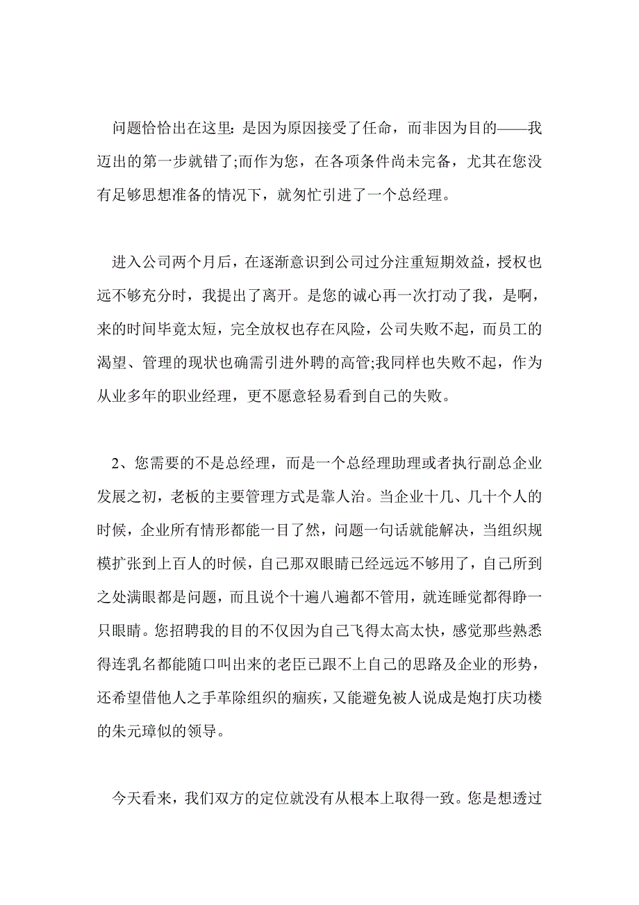 公司总经理辞职报告(精选多篇)_第2页