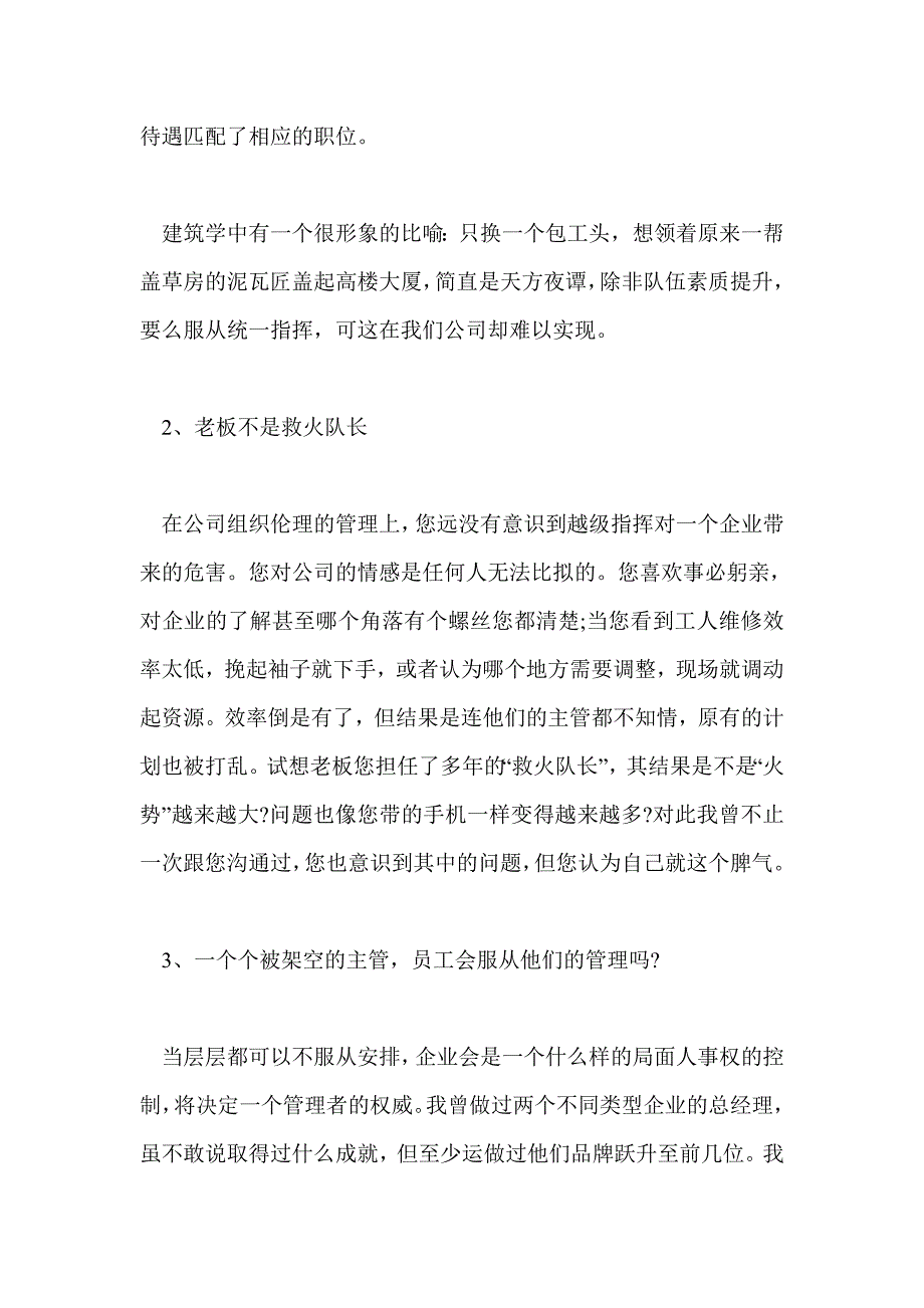 公司总经理辞职报告(精选多篇)_第4页