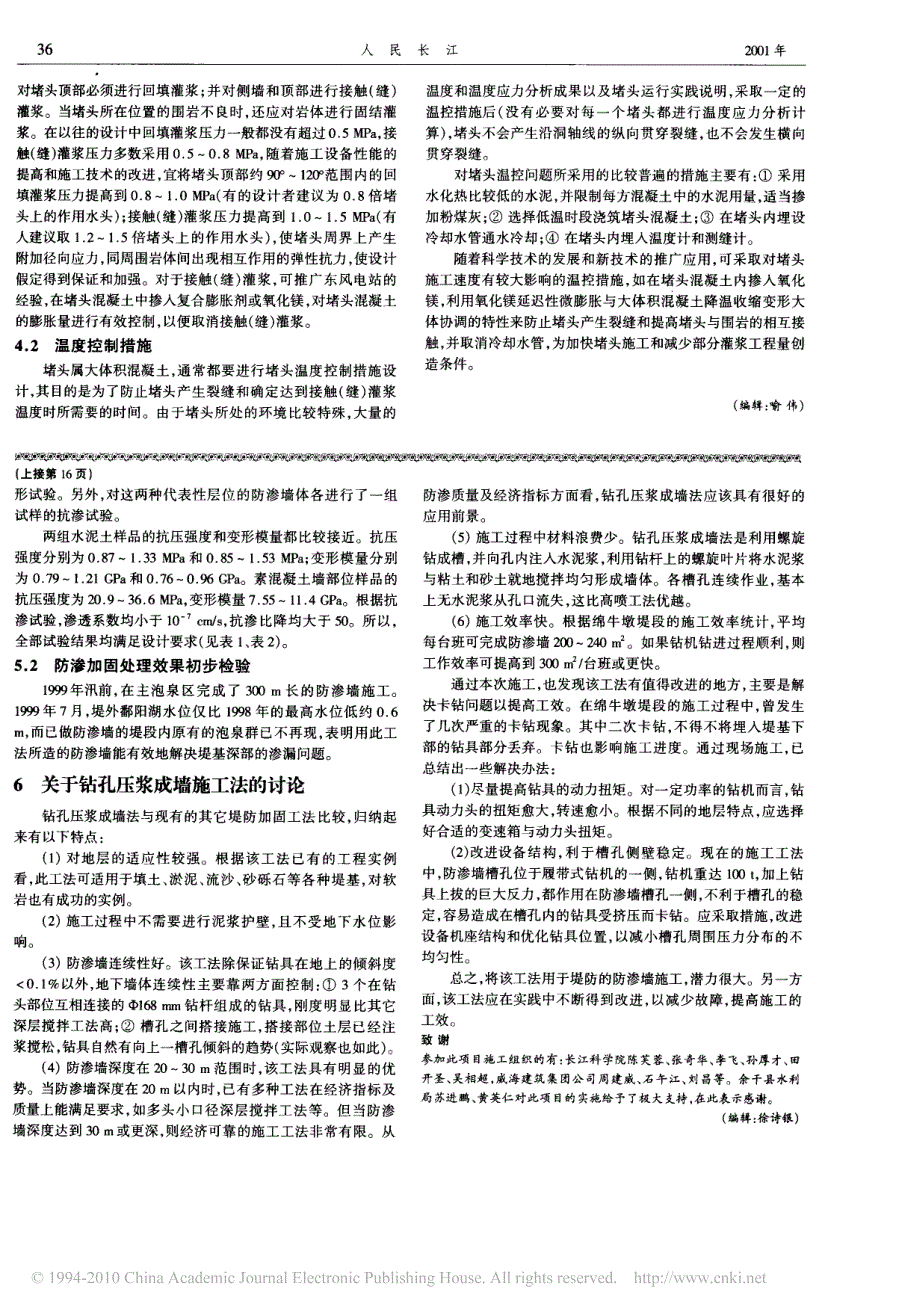 水工隧洞堵头设计探讨_第3页