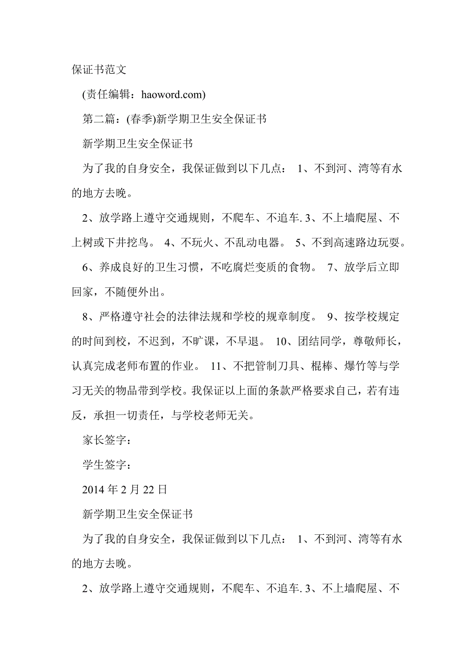 新学期学习保证书(精选多篇)_第2页