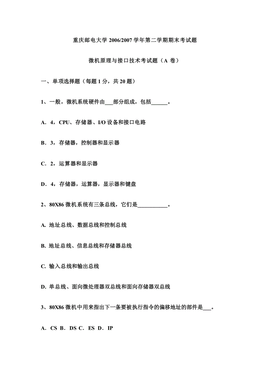 汇编语言、微机原理及接口技术期末复习试卷以及参考答案8_第1页