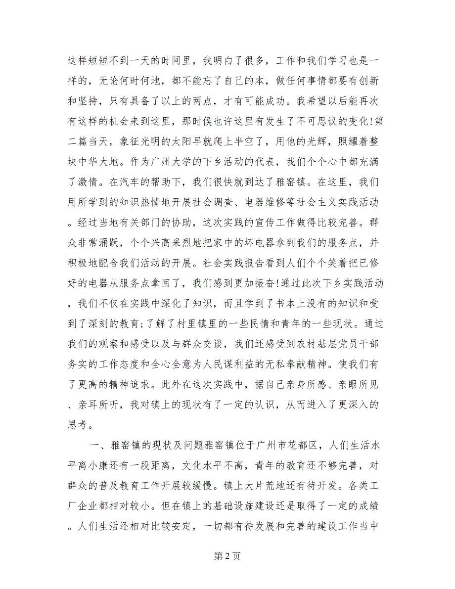 2017最新暑期社会实践报告范文_第2页