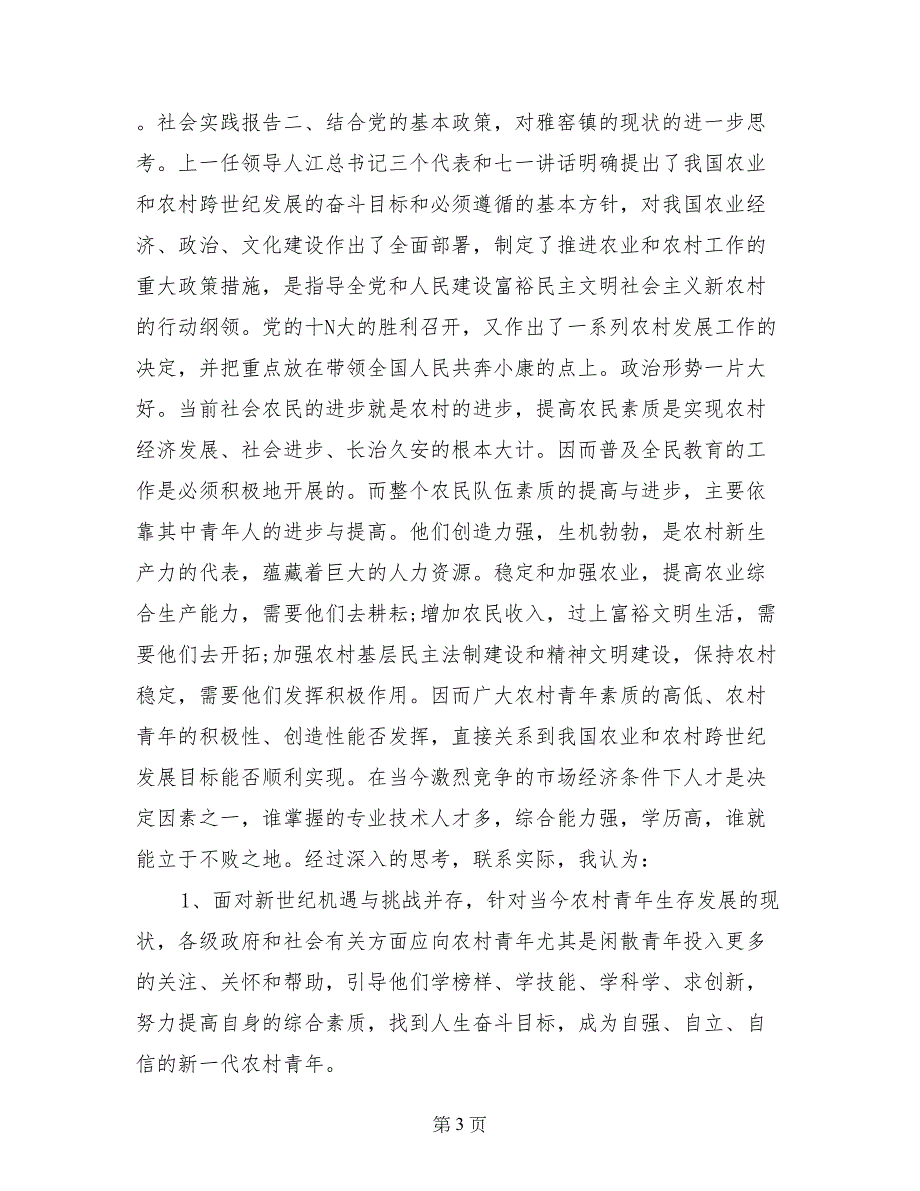 2017最新暑期社会实践报告范文_第3页