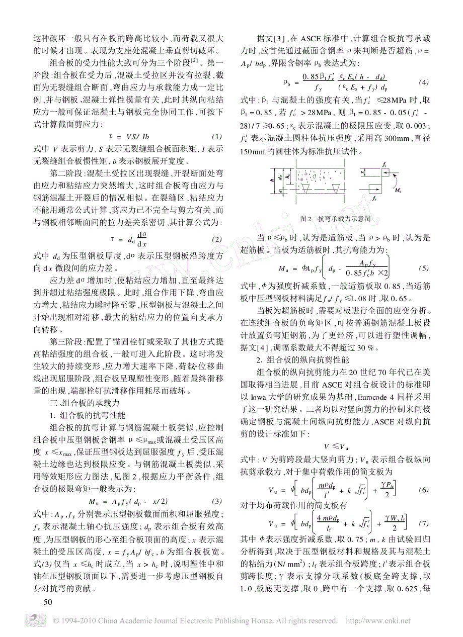 压型钢板_混凝土组合板的受力性能及其计算_第2页