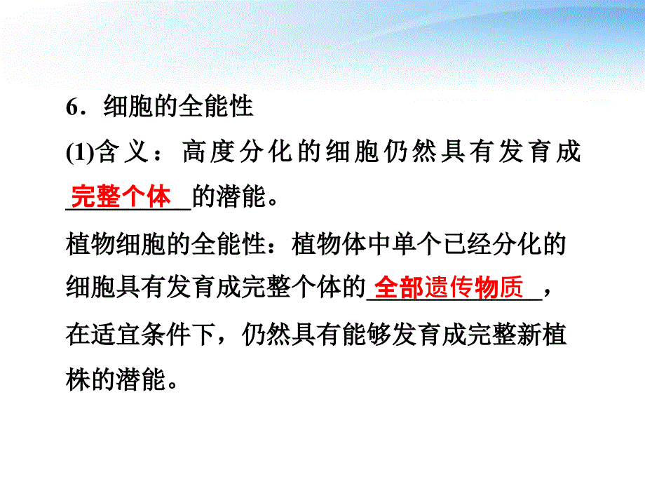 江苏专用2012高考生物总复习细胞分化衰老和凋亡关注癌症课件苏教版必修1_第4页