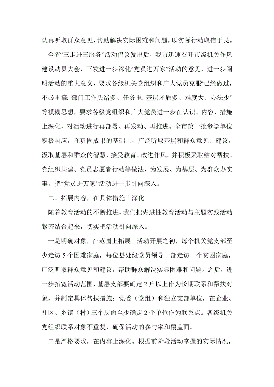 在全市开展“党员进万家”主题实践活动的经验做法(精选多篇)_第2页