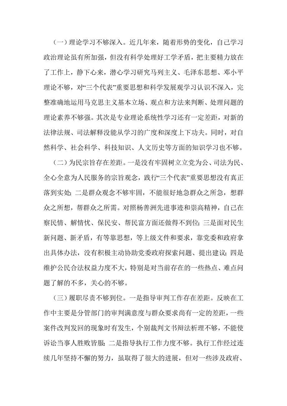 学习杨善洲精神个人党性分析报告(精选多篇)_第5页