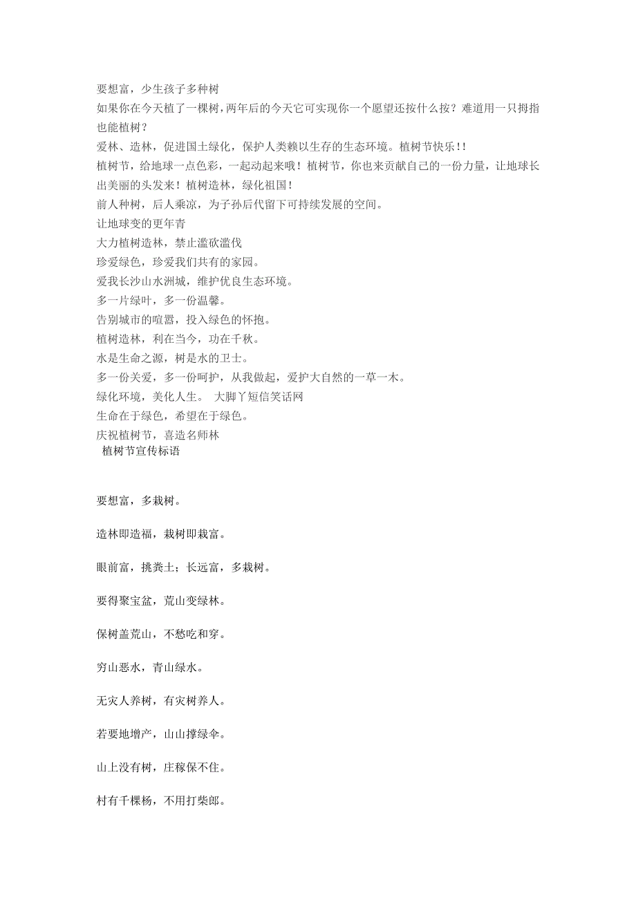 植树节历届主题口号集锦2013经典的植树节标语口号_第2页