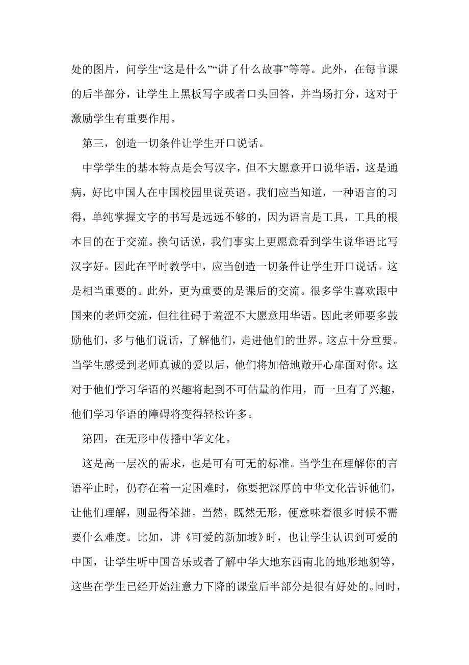 对外汉语教学的工作总结(精选多篇)_第2页