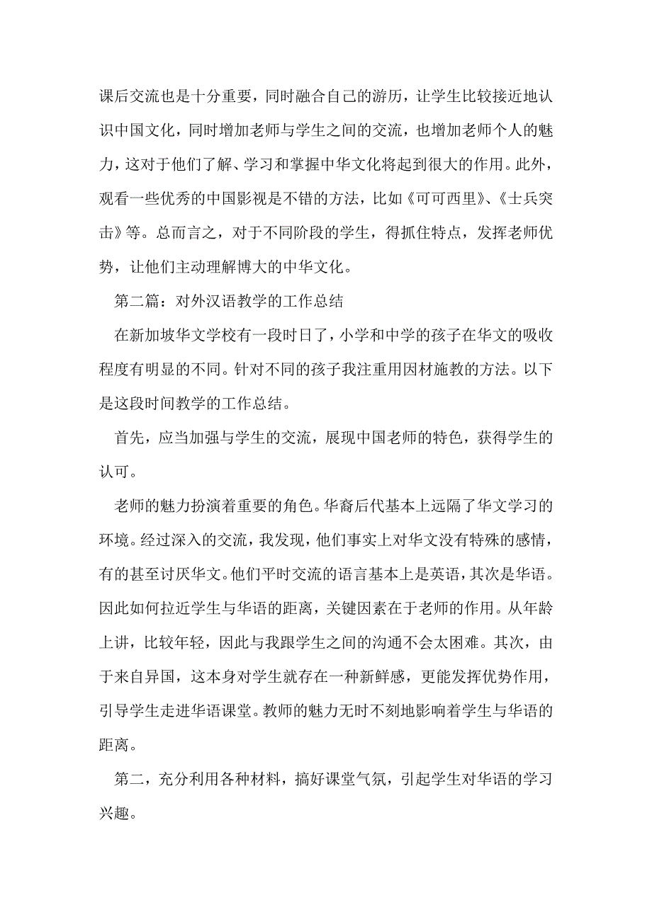 对外汉语教学的工作总结(精选多篇)_第3页