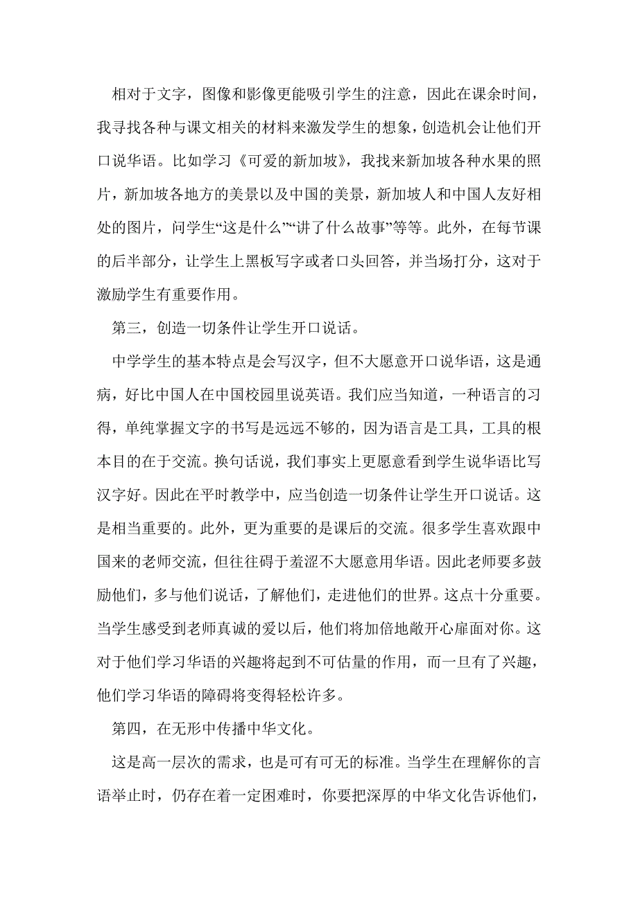 对外汉语教学的工作总结(精选多篇)_第4页