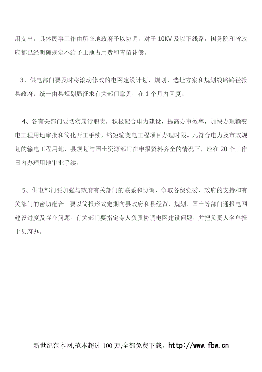 在全县电力电网建设工作会议上的讲话_第4页