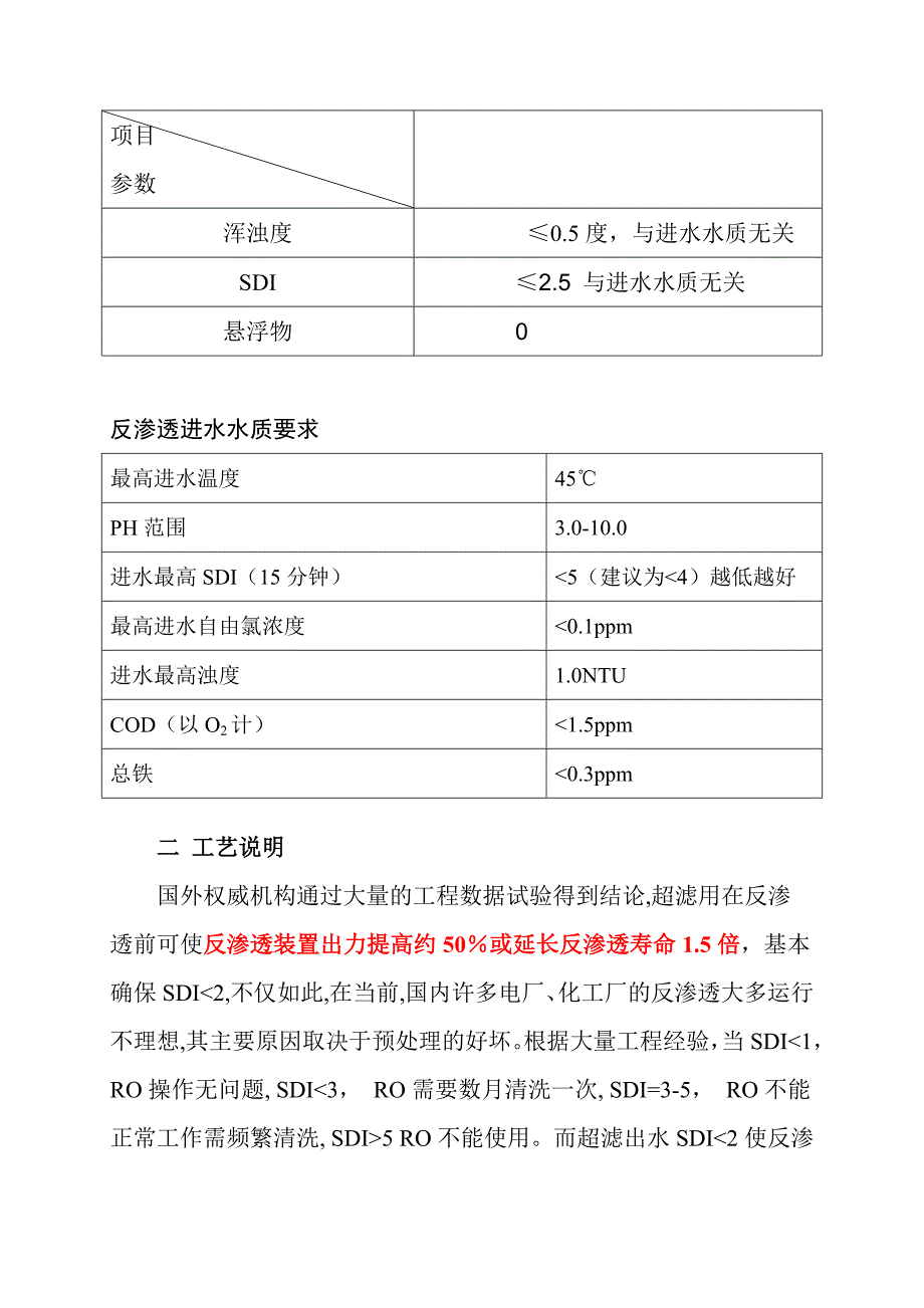 多介质与超滤的比较_第2页