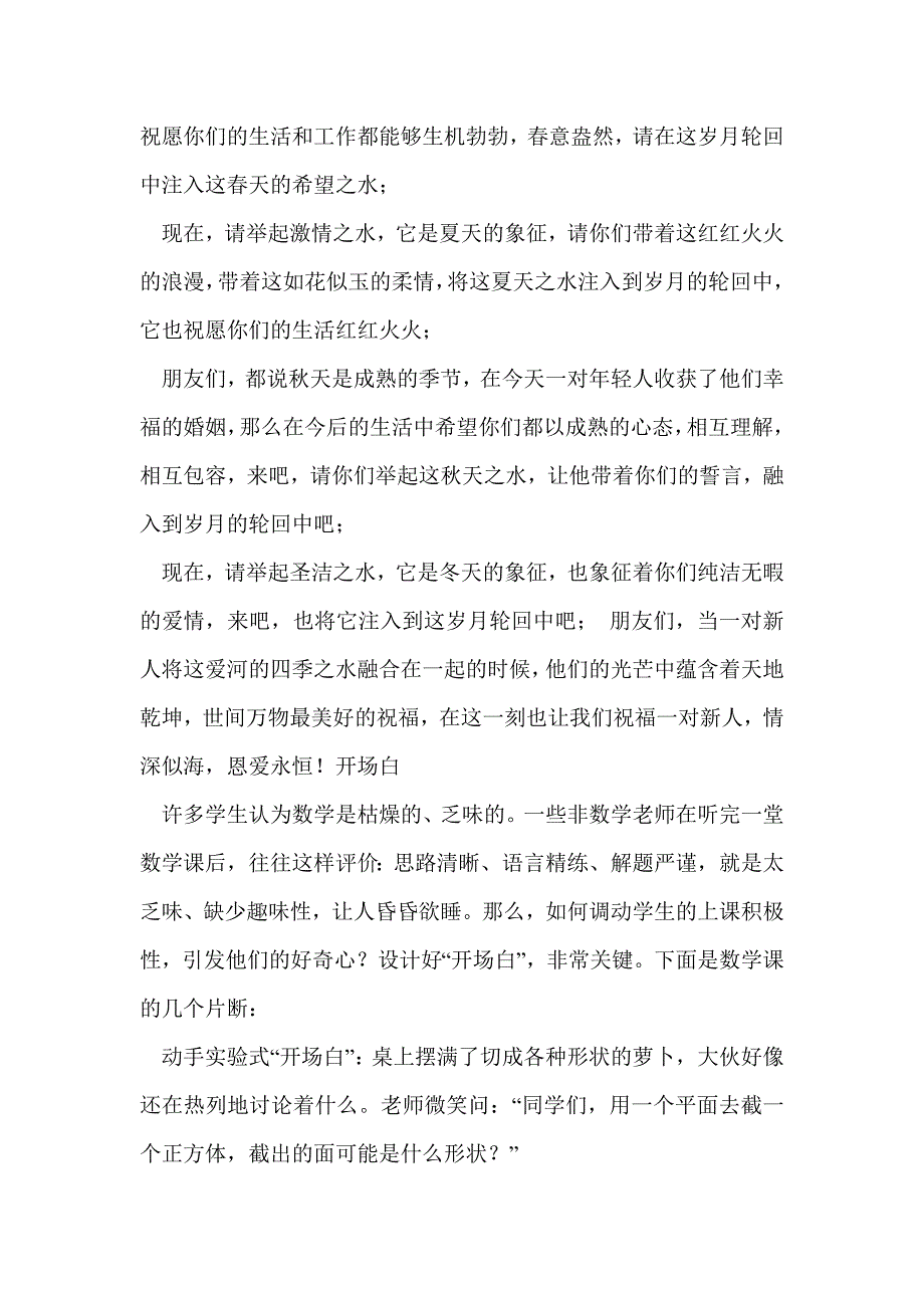 四季婚礼主持词(精选多篇)_第4页