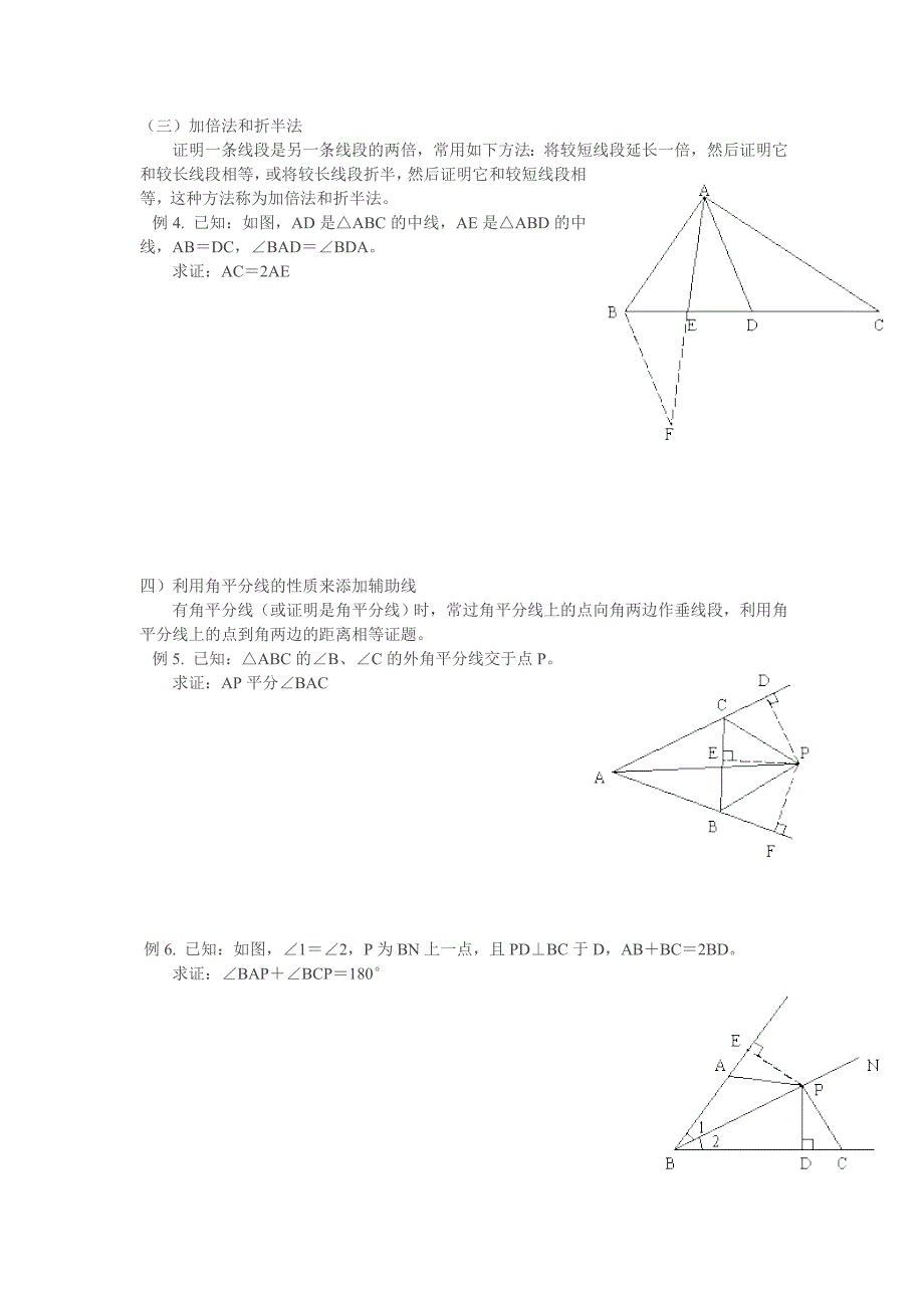 三角形中常见辅助线的作法_第2页