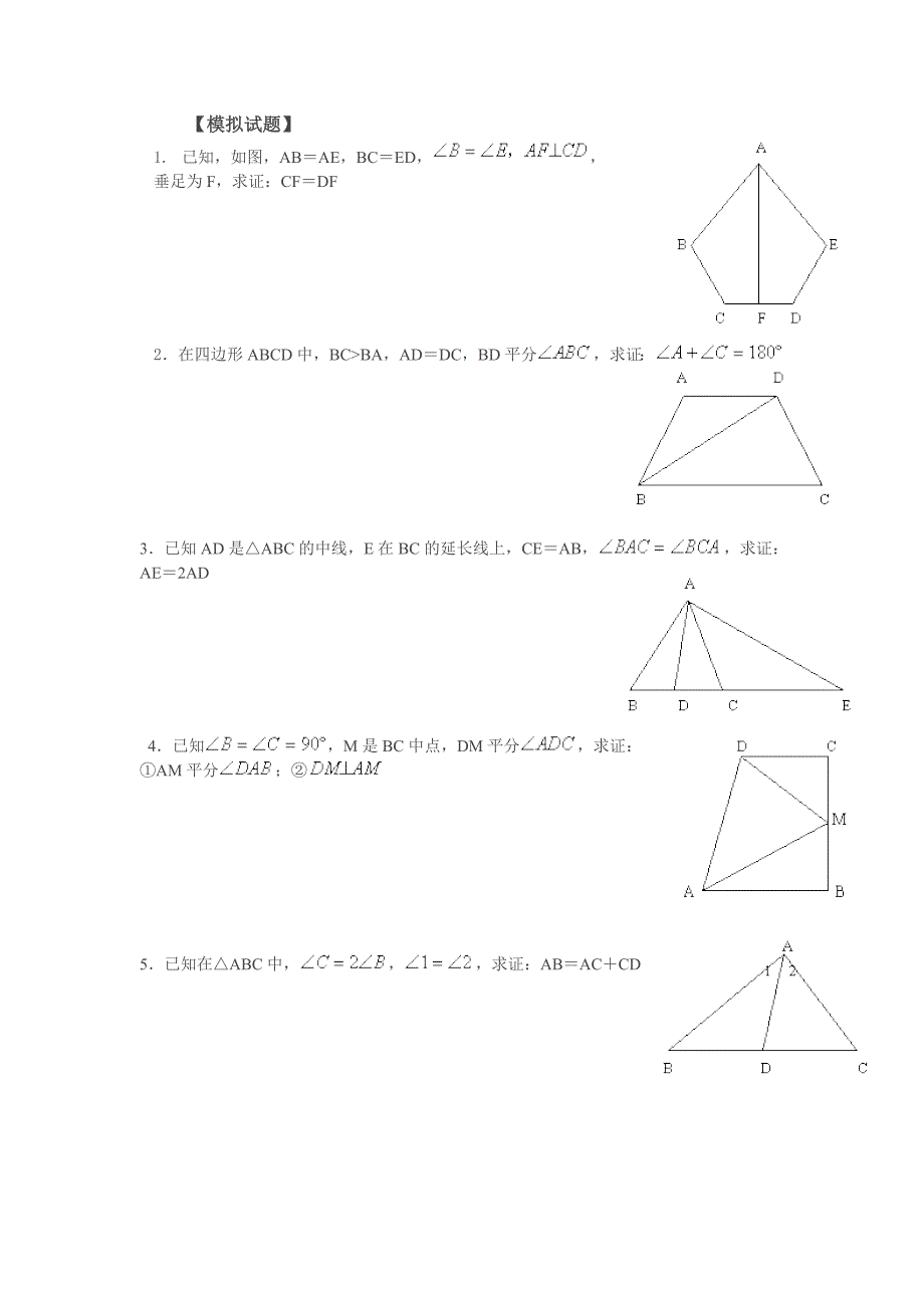 三角形中常见辅助线的作法_第4页