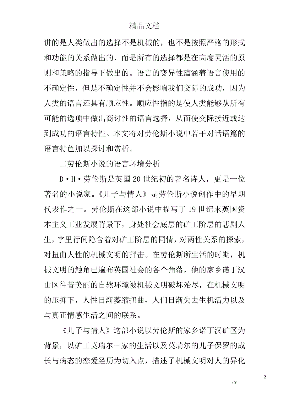 浅论语用学视角下的劳伦斯小说语言特色 _第2页