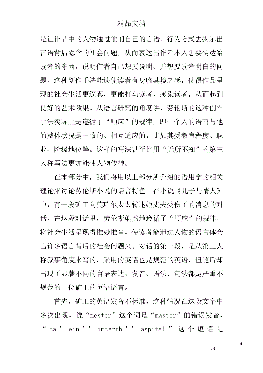 浅论语用学视角下的劳伦斯小说语言特色 _第4页