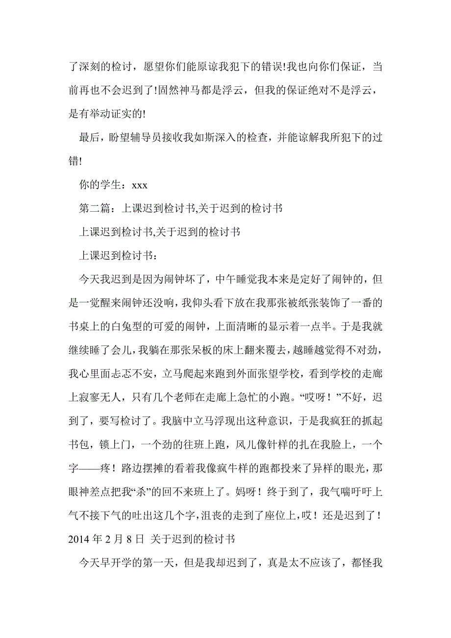 大学生上课迟到检讨书(精选多篇)_第2页