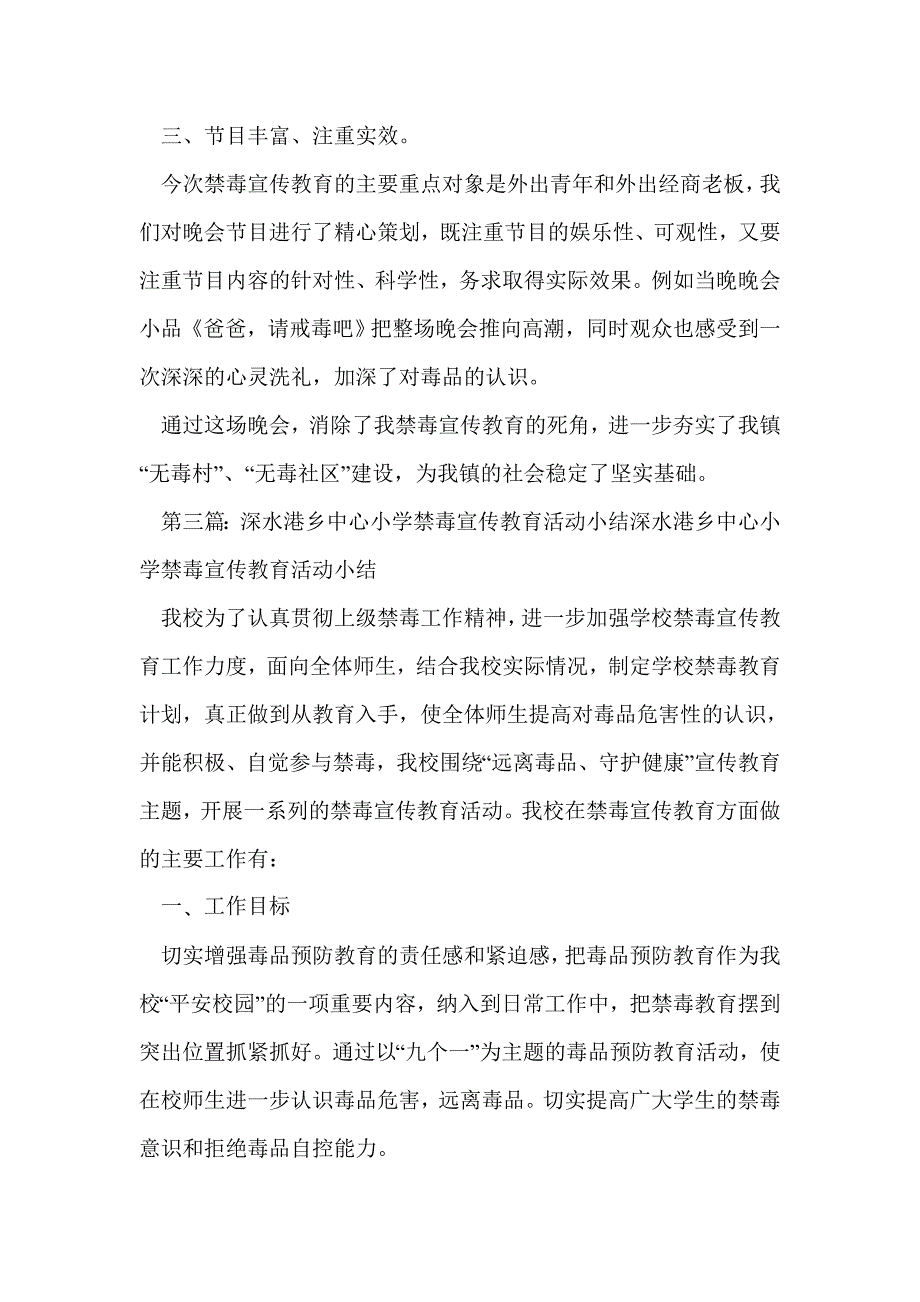 小学禁毒宣传活动简报_第3页