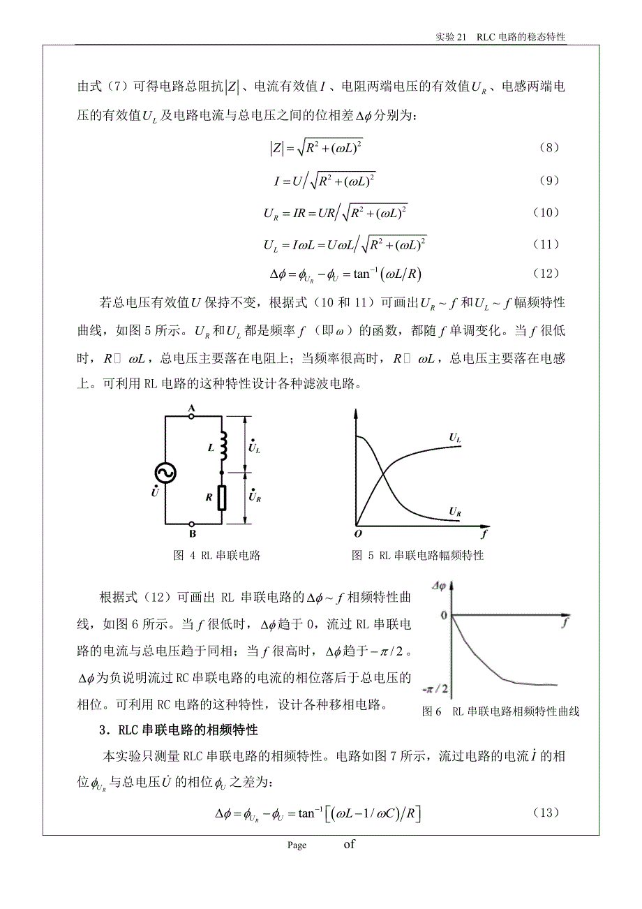 实验21rcl电路稳态(珠海校区)_第4页